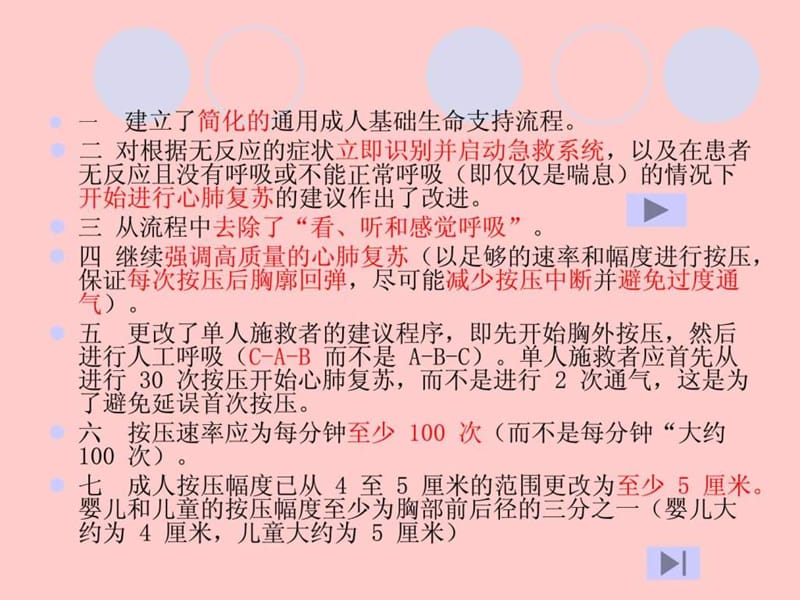 2010心肺复苏指南的新亮点.ppt4.ppt_第2页