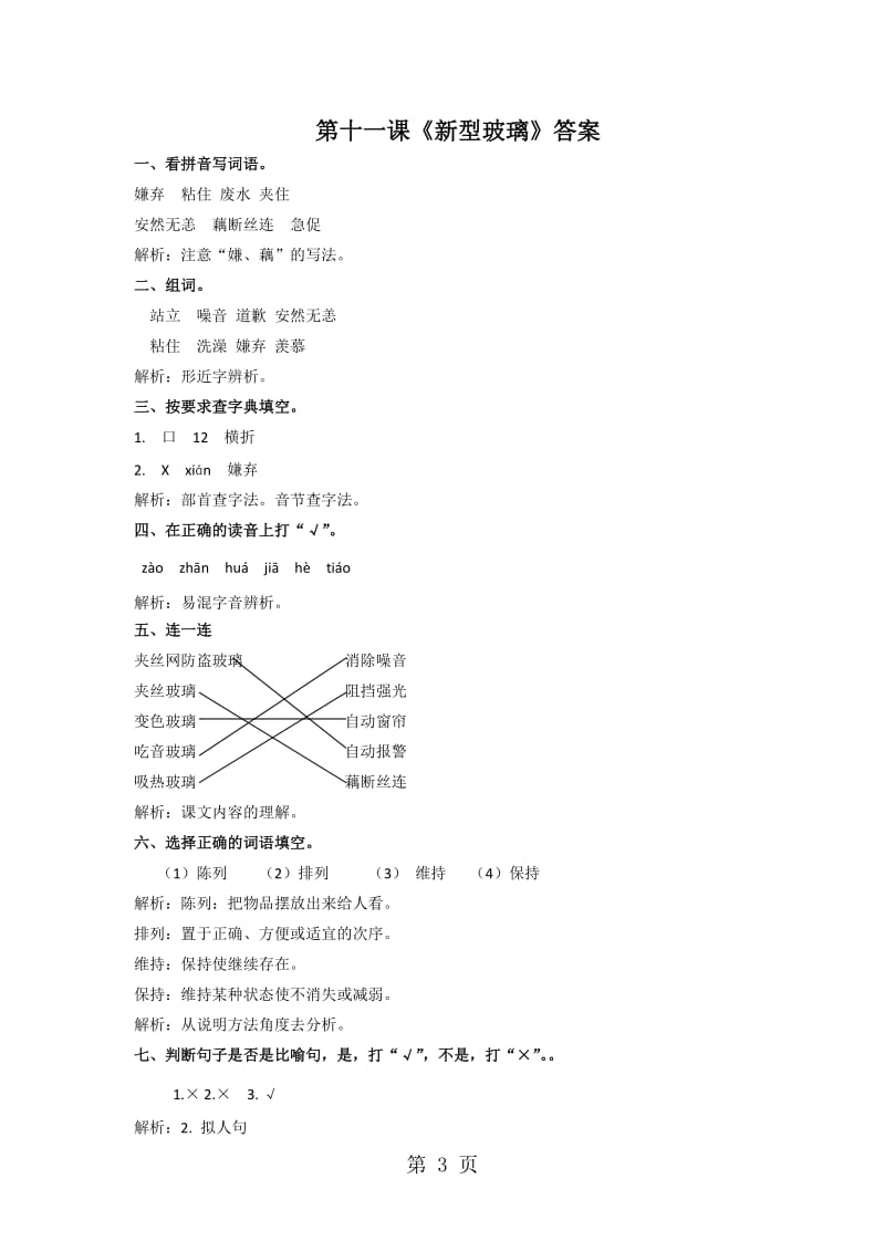 五年级上册语文同步练习-11新型玻璃∣人教新课标.doc_第3页