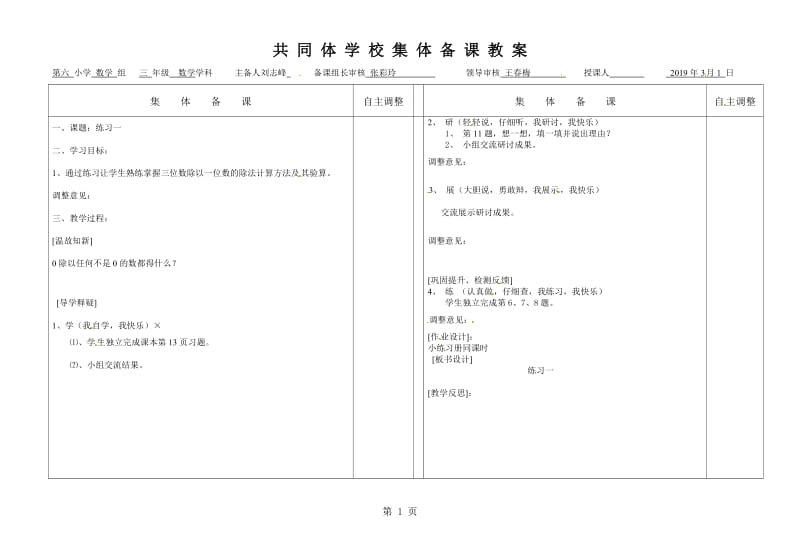 三年级下数学教案-第一单元除法练习一_北师大版.doc_第1页