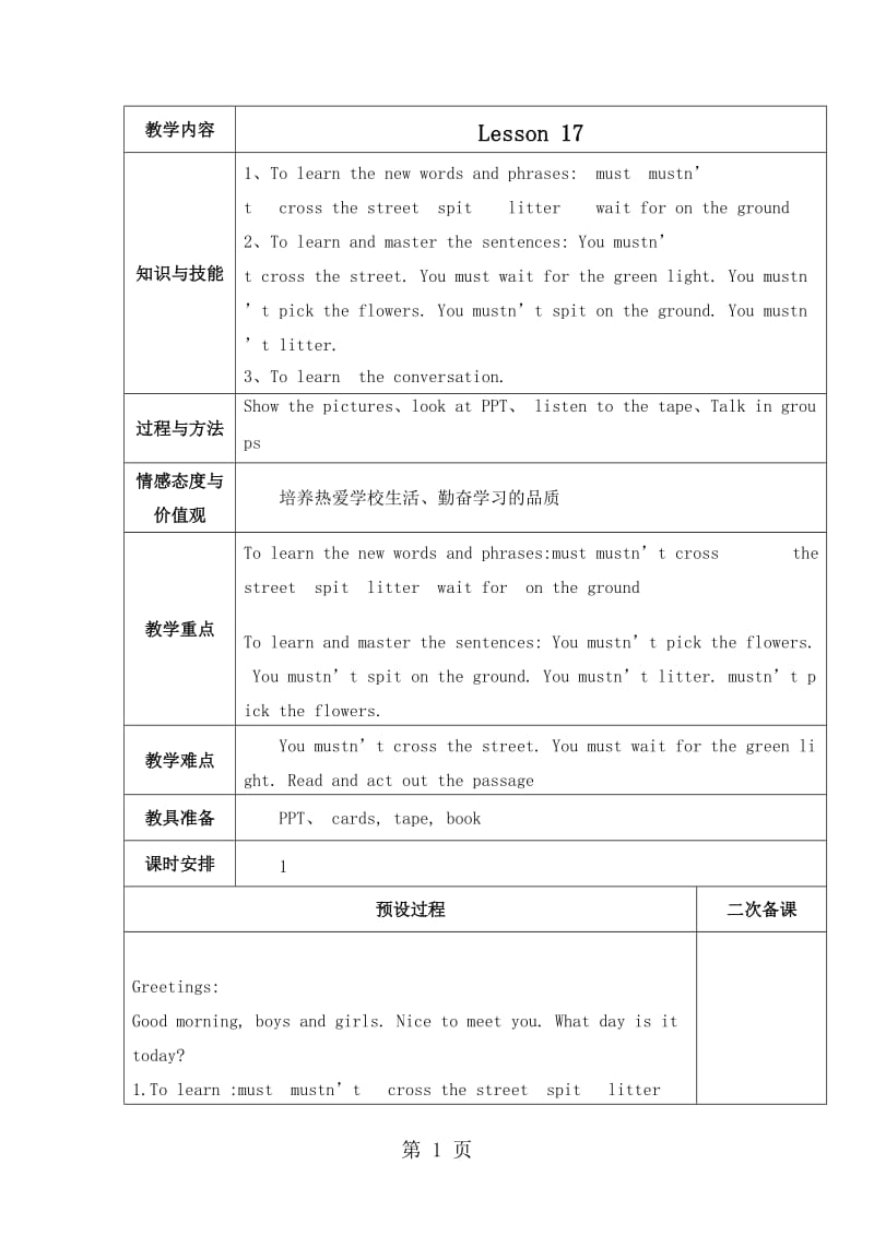 五年级下册英语教案-Unit 3 We should obey the rules. Lesson 17-Lesson 18_人教（精通）（2014秋）.doc_第1页