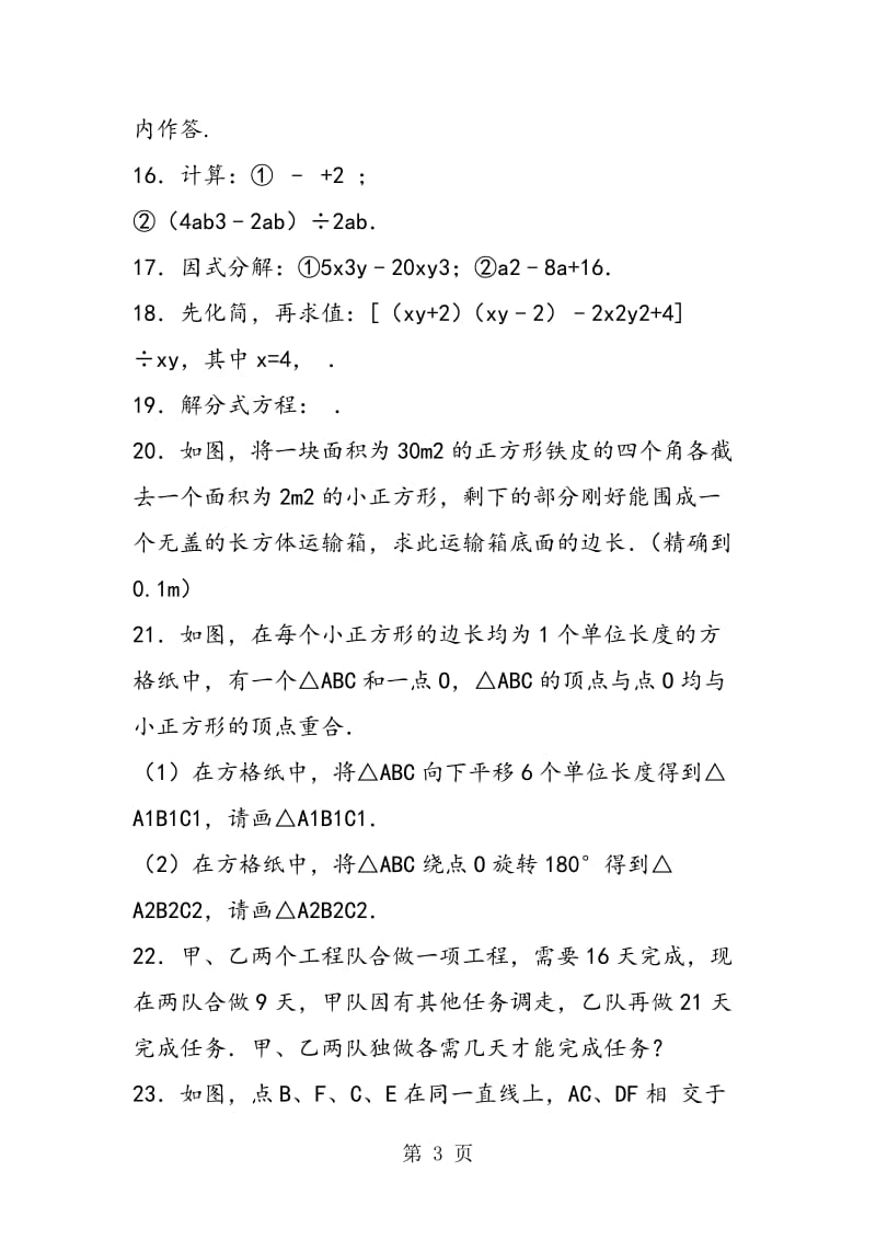 杭州市2018初二年级数学深层次期中测试卷(含答案解析).doc_第3页