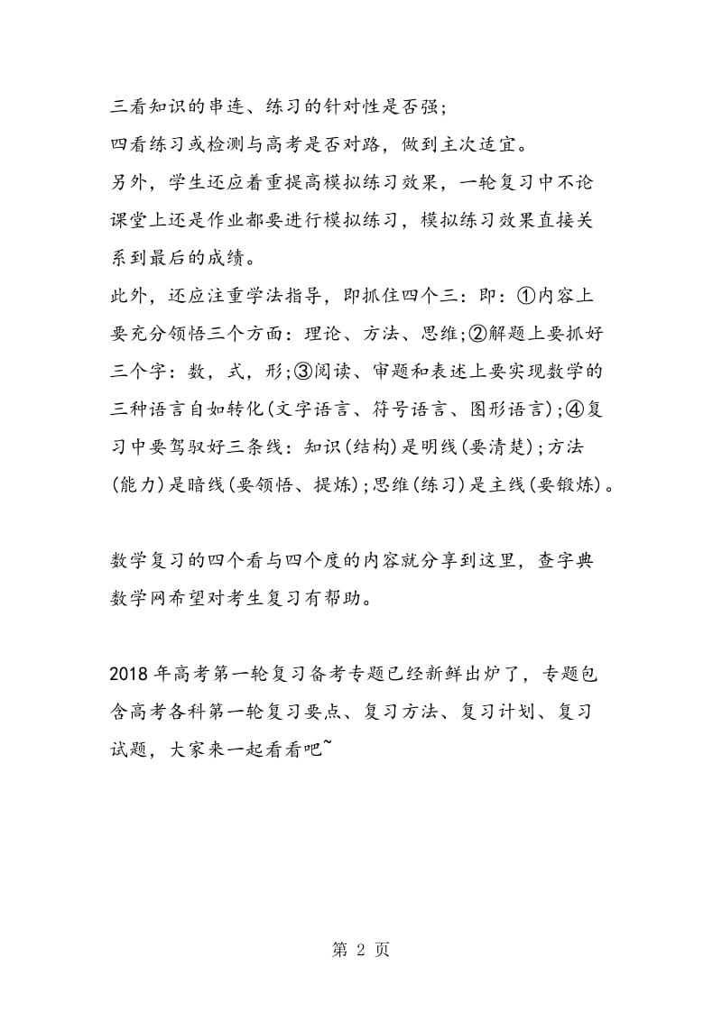 盘点高考数学复习的四个看与四个度.doc_第2页