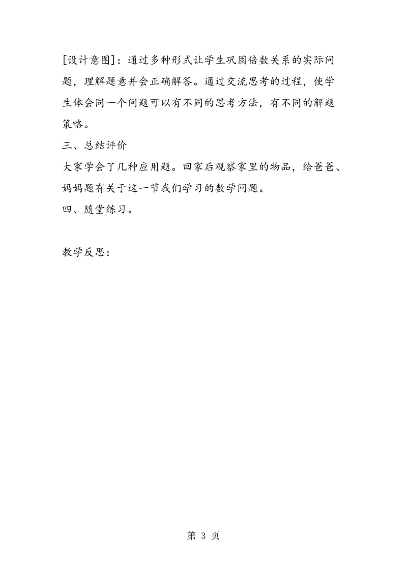 第十一课时：练习（二）.doc_第3页