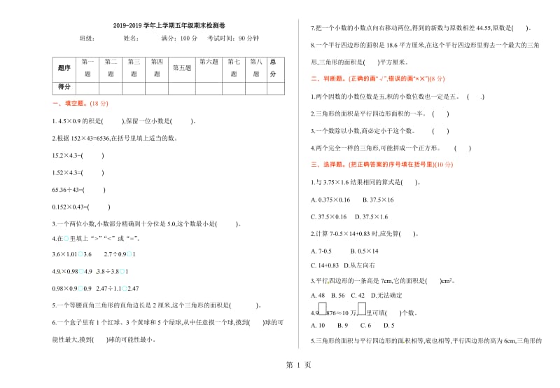 五年级上册数学期末试卷-全优发展_西师大版（2014秋）.doc_第1页