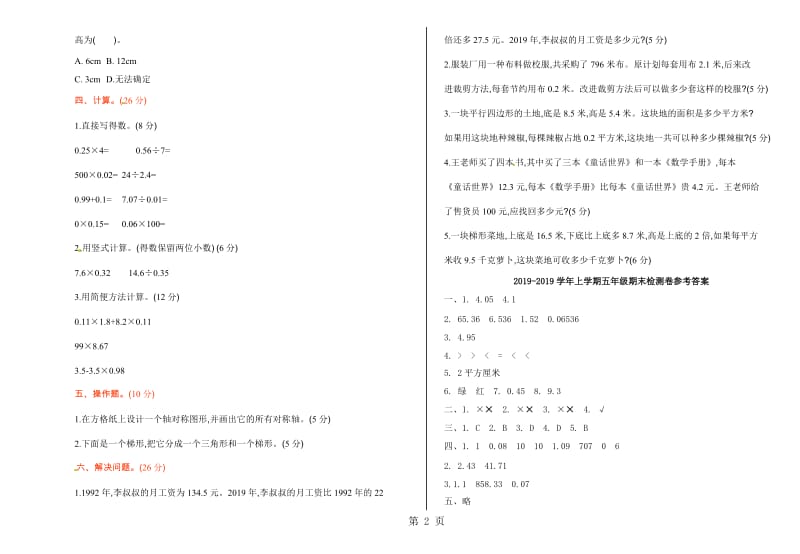 五年级上册数学期末试卷-全优发展_西师大版（2014秋）.doc_第2页