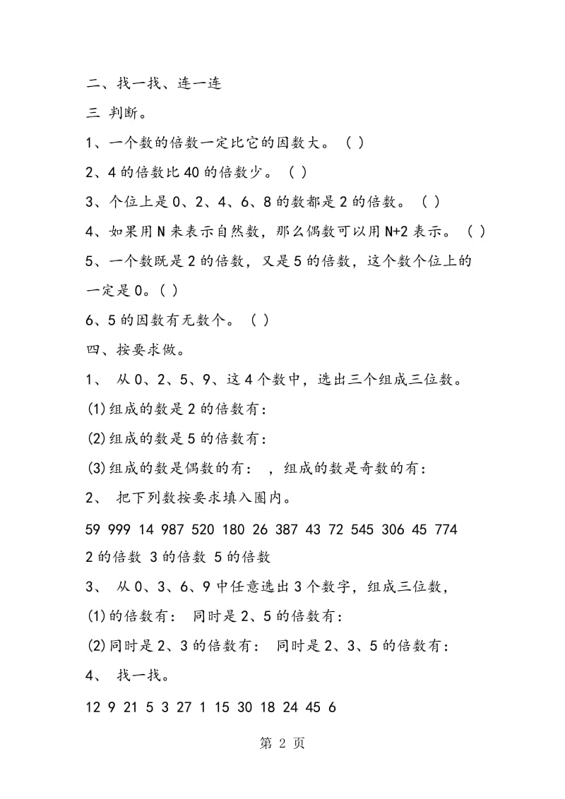 精编五年级上册数学第一单元测试卷（北师大版）.doc_第2页