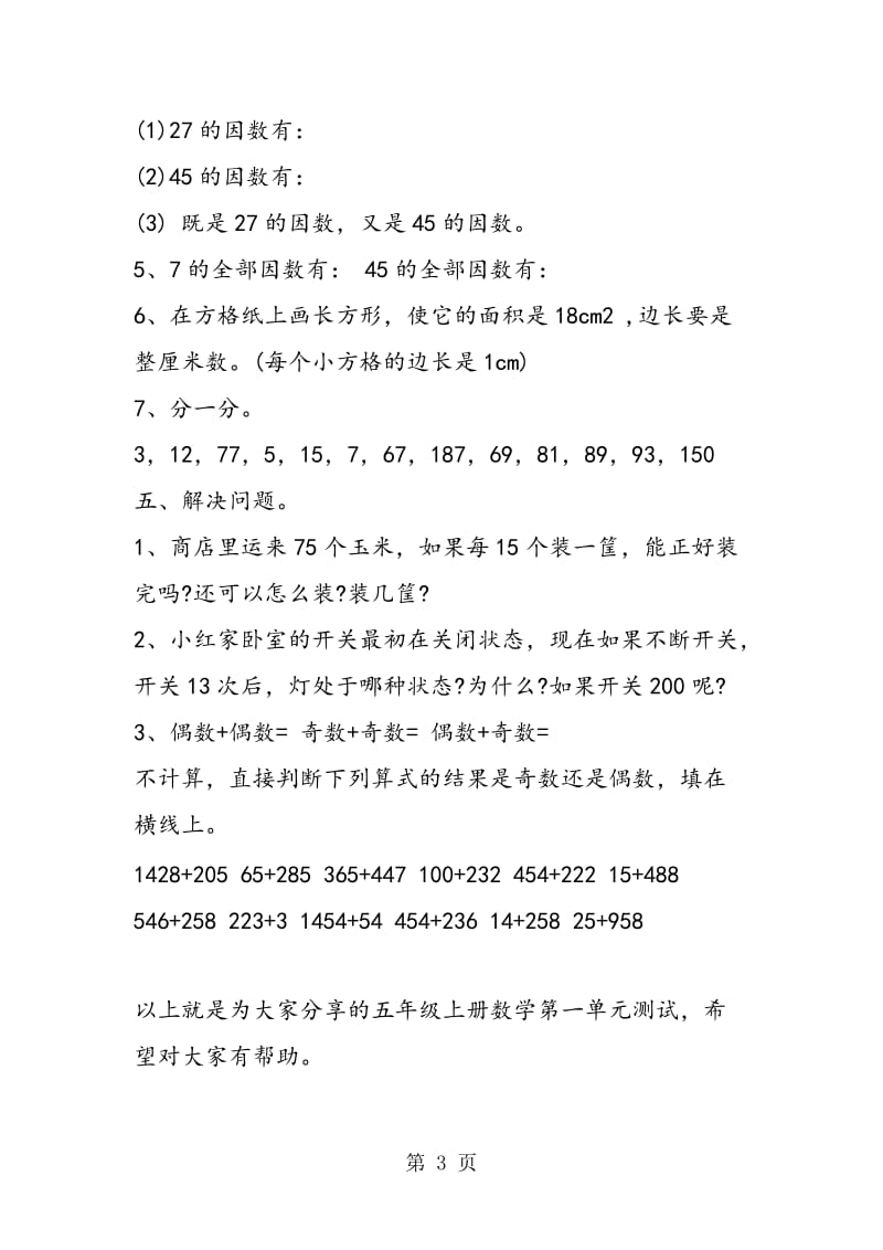 精编五年级上册数学第一单元测试卷（北师大版）.doc_第3页