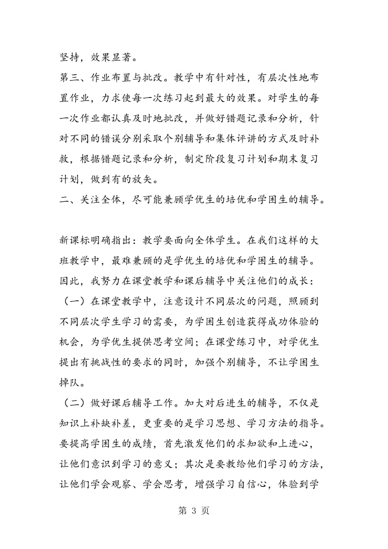 苏教版二年级数学下册教师教学总结.doc_第3页