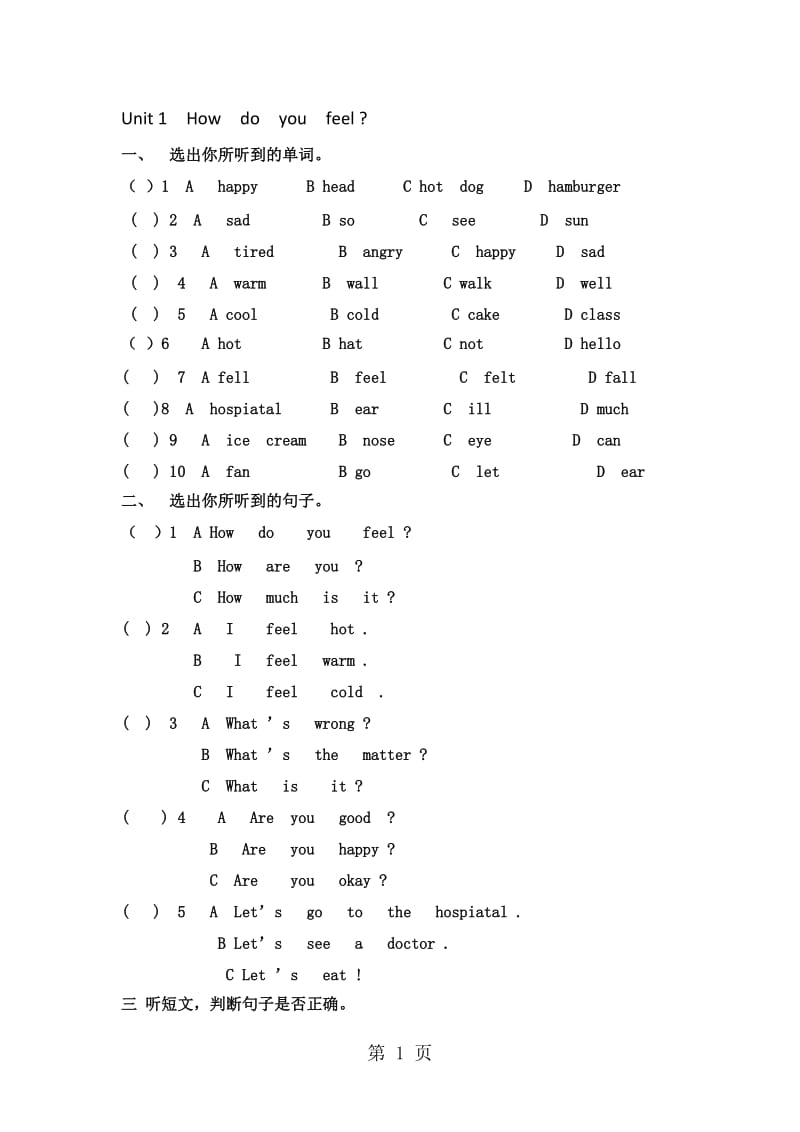 三年级英语下单元测试-Unit 1 how do you feel？_冀教版(一起）（含听力及答案）.doc_第1页