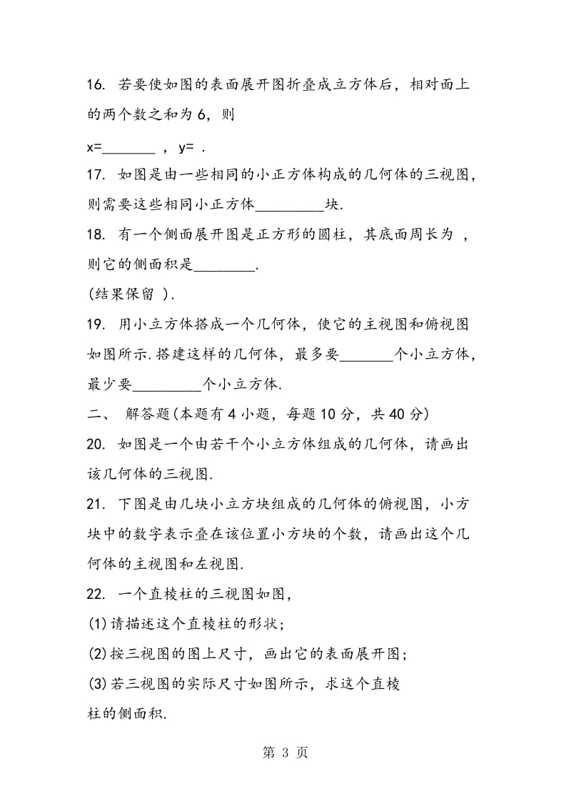 直棱柱单元检测试题.doc_第3页