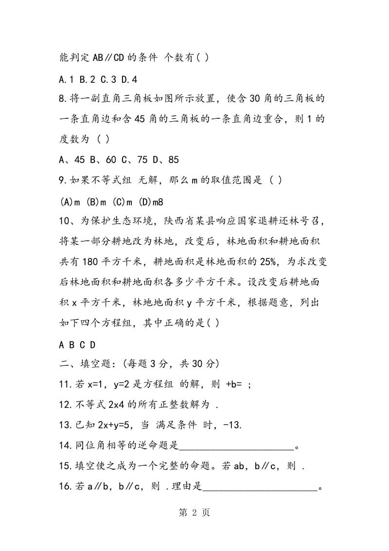 第二学期七年级数学寒假练习大全.doc_第2页