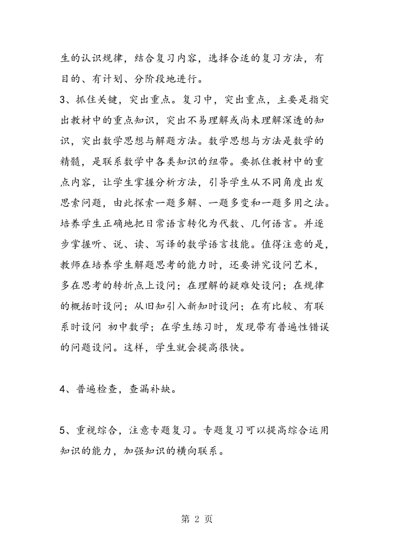 考前速效掌握初三数学复习方法.doc_第2页