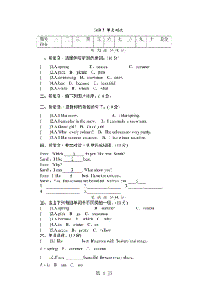 五年级英语下册英语试题－Unit 2 My favourite season 单元测试｜人教PEP（2014秋）(含听力书面材料与答案).doc