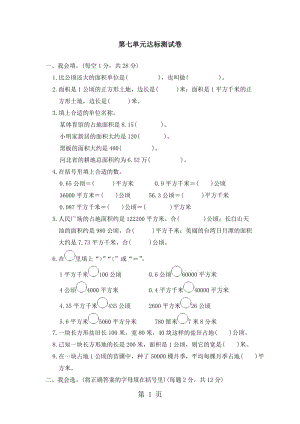 五年级上数学单元测试-第七单元达标测试卷_冀教版（2014秋）（含答案）.doc