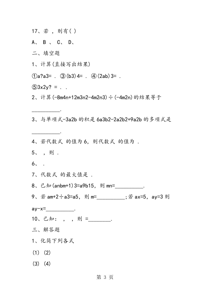 精编八年级数学上册课后练习题整式的乘法习题.doc_第3页