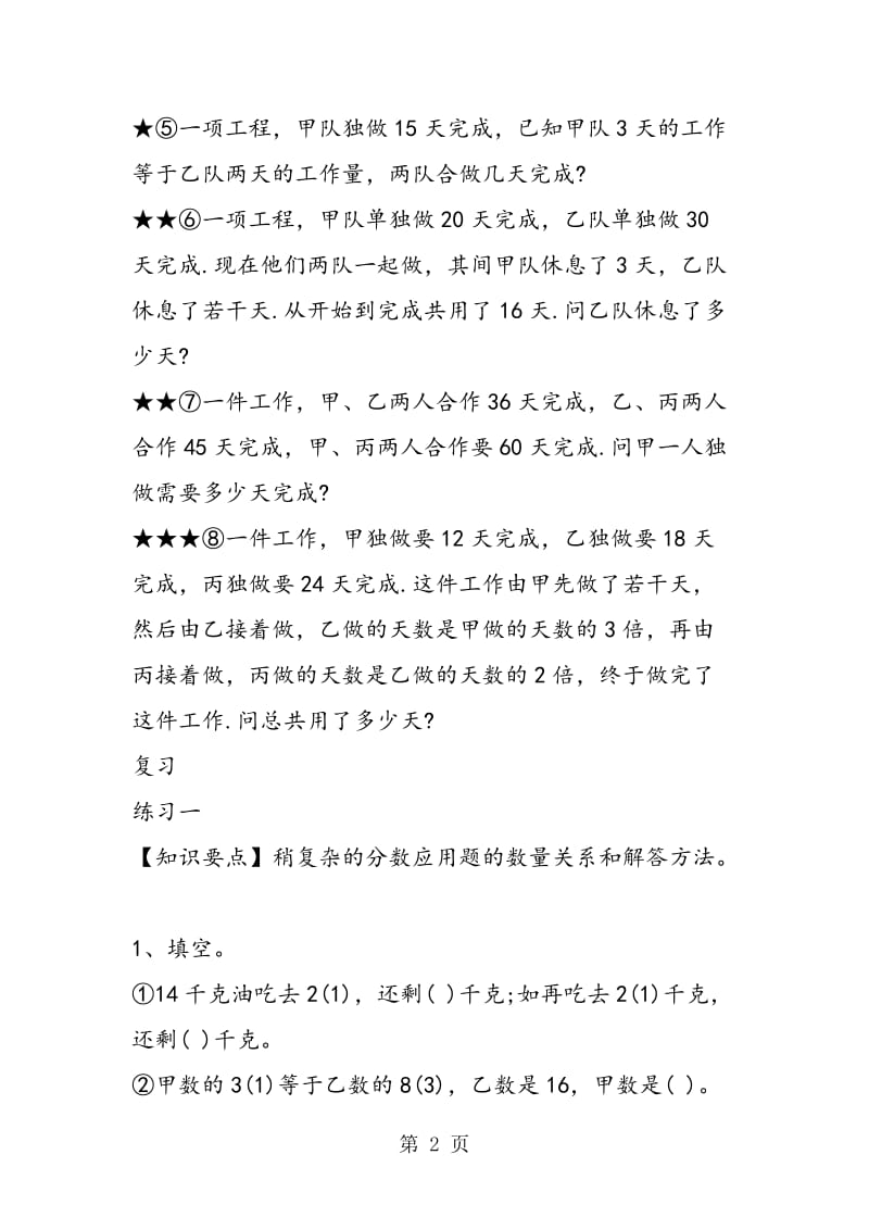 苏教版六年级上册数学期末复习题库.doc_第2页