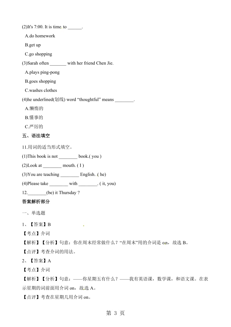 五年级上册英语单元测试-unit 2（4）_人教（PEP）（含答案）.docx_第3页