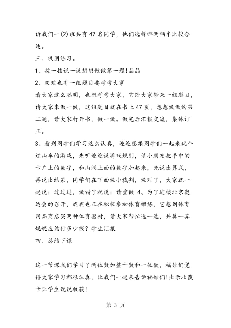 苏教版一年级数学——两位数加整十数和一位数.doc_第3页