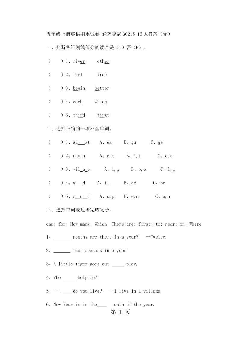 五年级上册英语期末试卷-轻巧夺冠302_5-16人教版（无答案）.docx_第1页