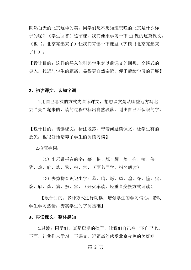 二年级下册语文教案-北京亮起来了 (4)_人教新课标.docx_第2页