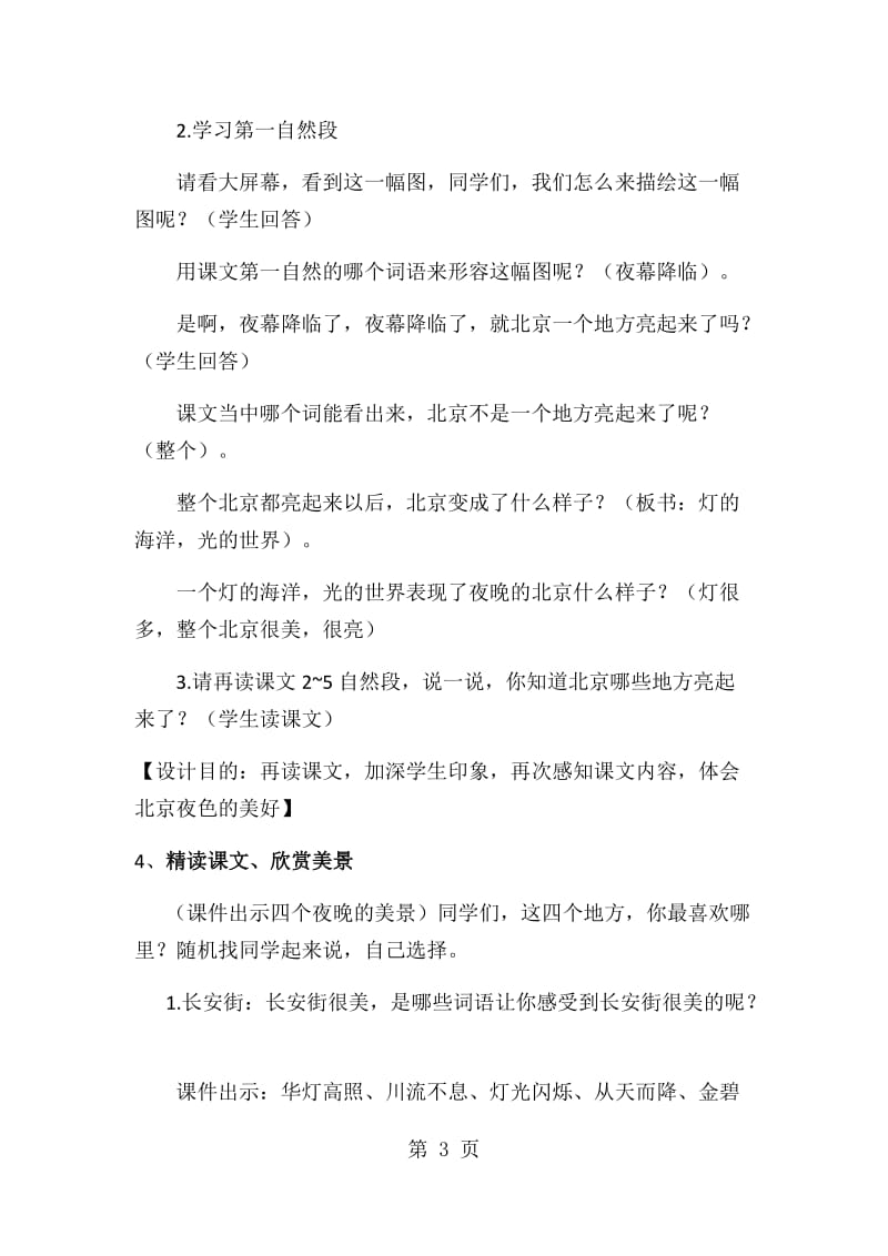 二年级下册语文教案-北京亮起来了 (4)_人教新课标.docx_第3页