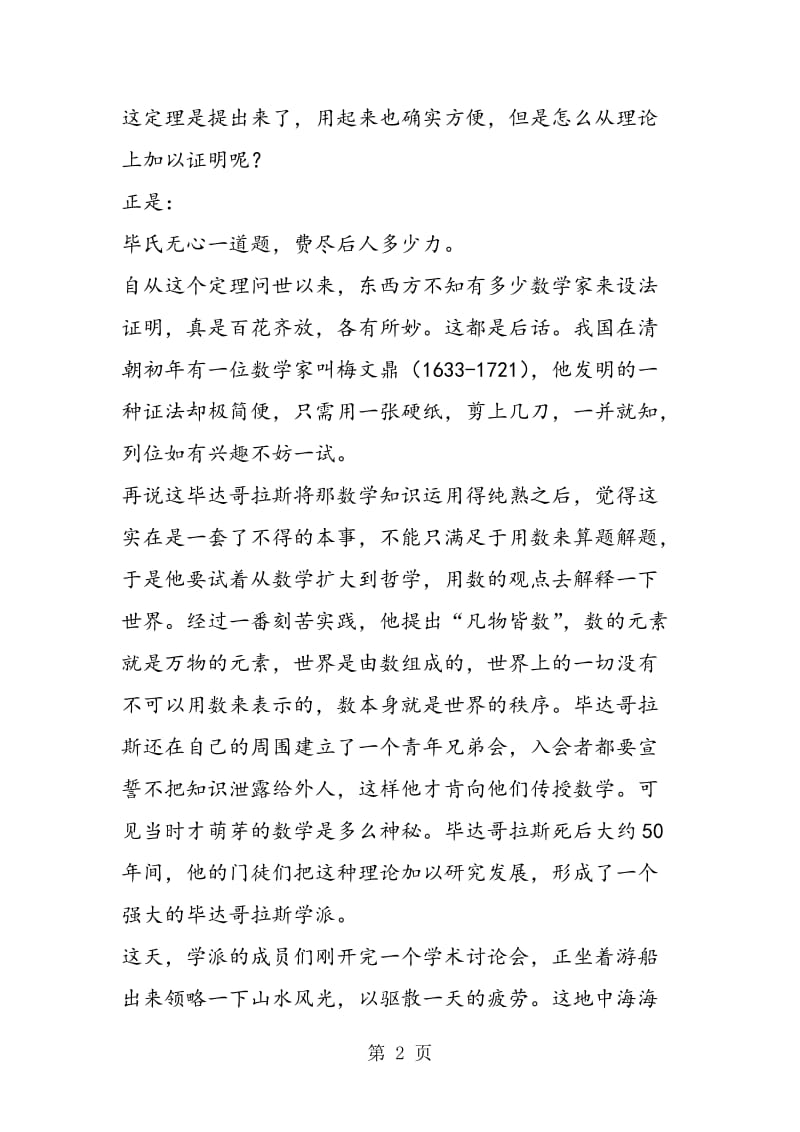 聪明人喜谈发现，蛮横者无理杀人.doc_第2页