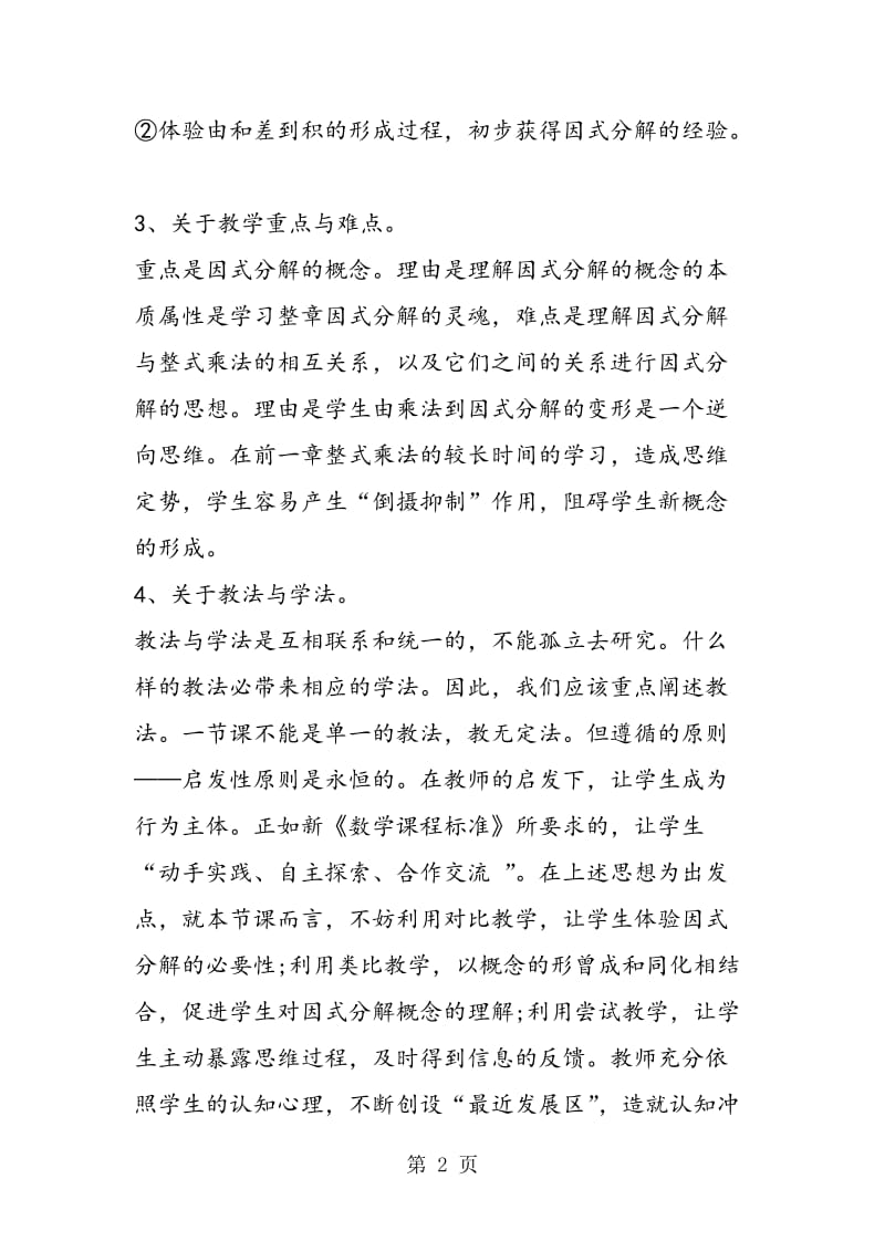 老百晓数学说课稿-因式分解.doc_第2页