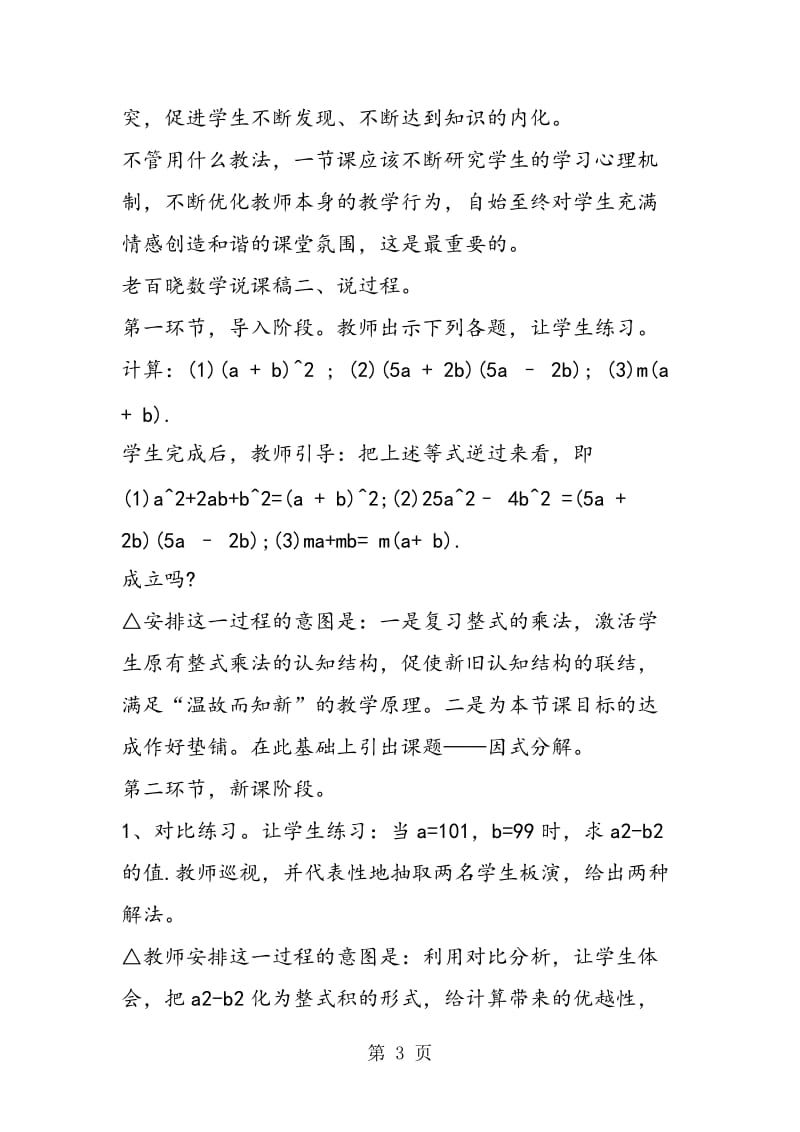 老百晓数学说课稿-因式分解.doc_第3页