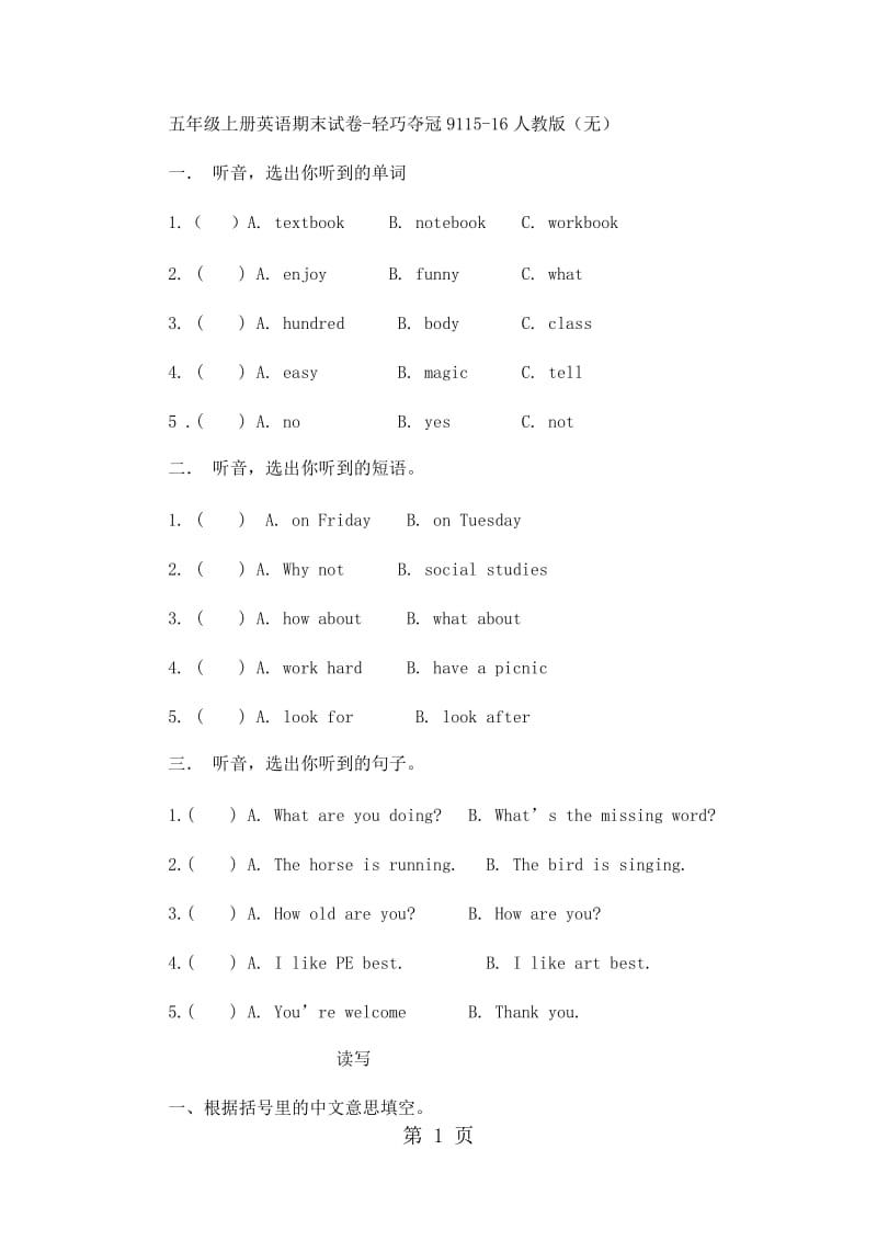 五年级上册英语期末试卷-轻巧夺冠91_15-16人教版（无答案）.docx_第1页