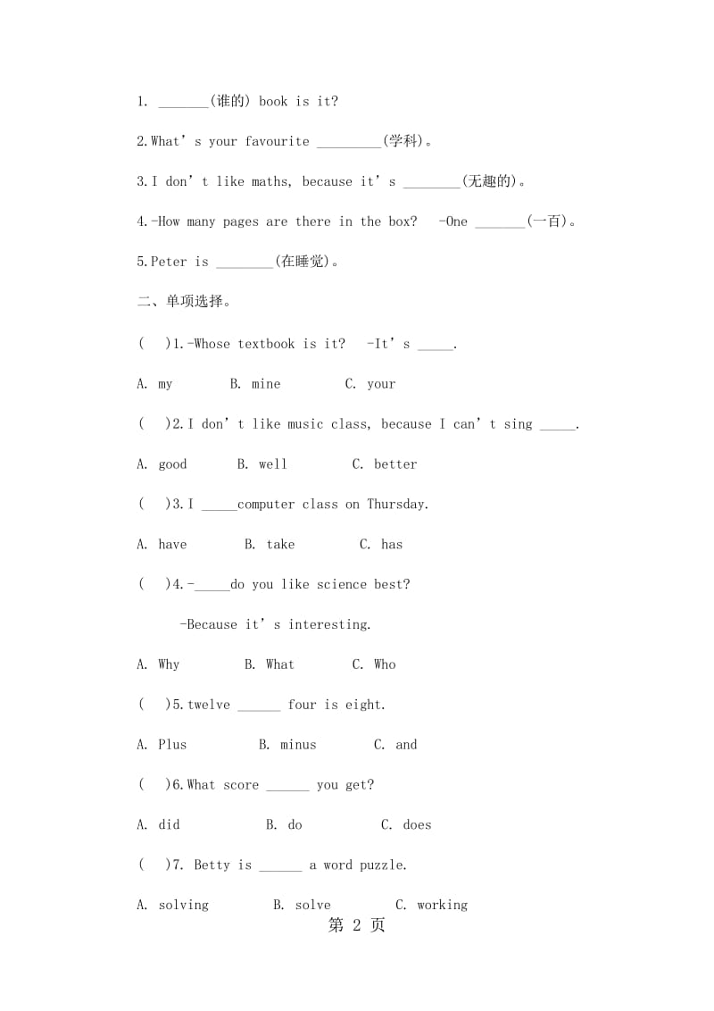 五年级上册英语期末试卷-轻巧夺冠91_15-16人教版（无答案）.docx_第2页