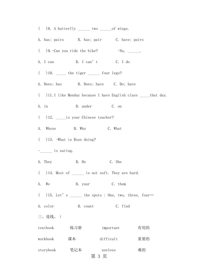 五年级上册英语期末试卷-轻巧夺冠91_15-16人教版（无答案）.docx_第3页