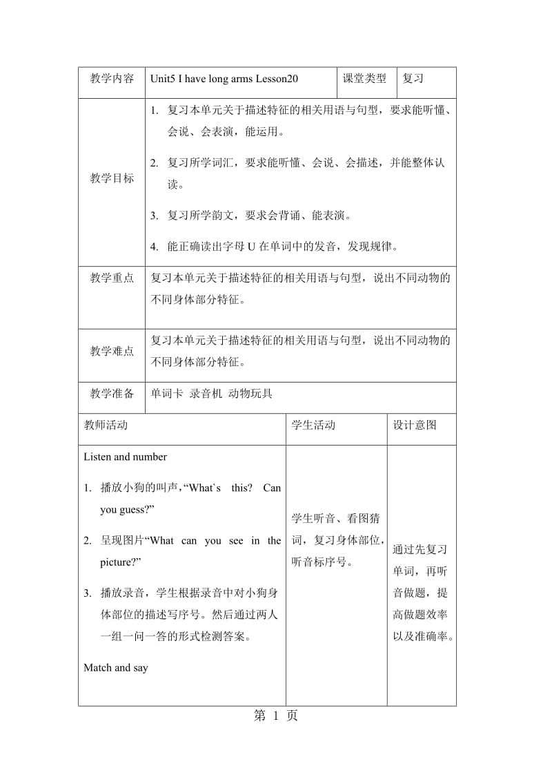 二年级上册英语教案-Unit5 Lesson20_北京课改版.docx_第1页