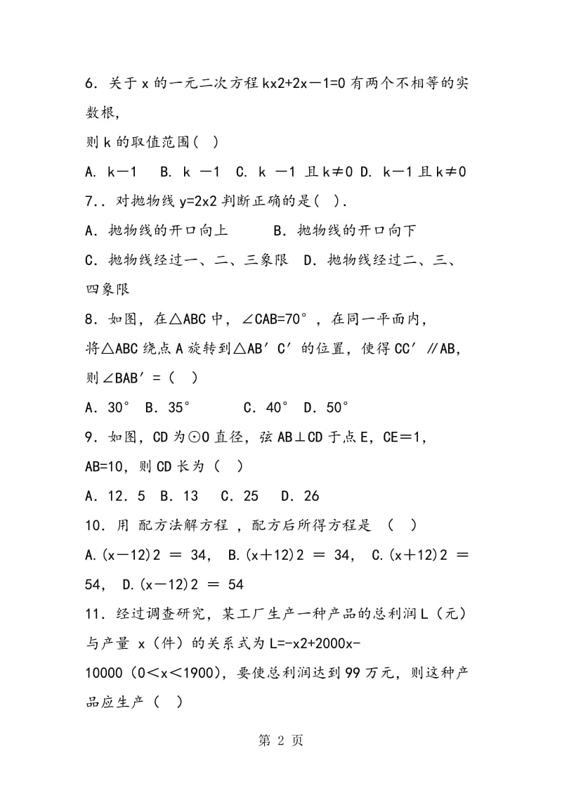 江津中学2018初三数学上学期期中重点考试题(含答案解析).doc_第2页