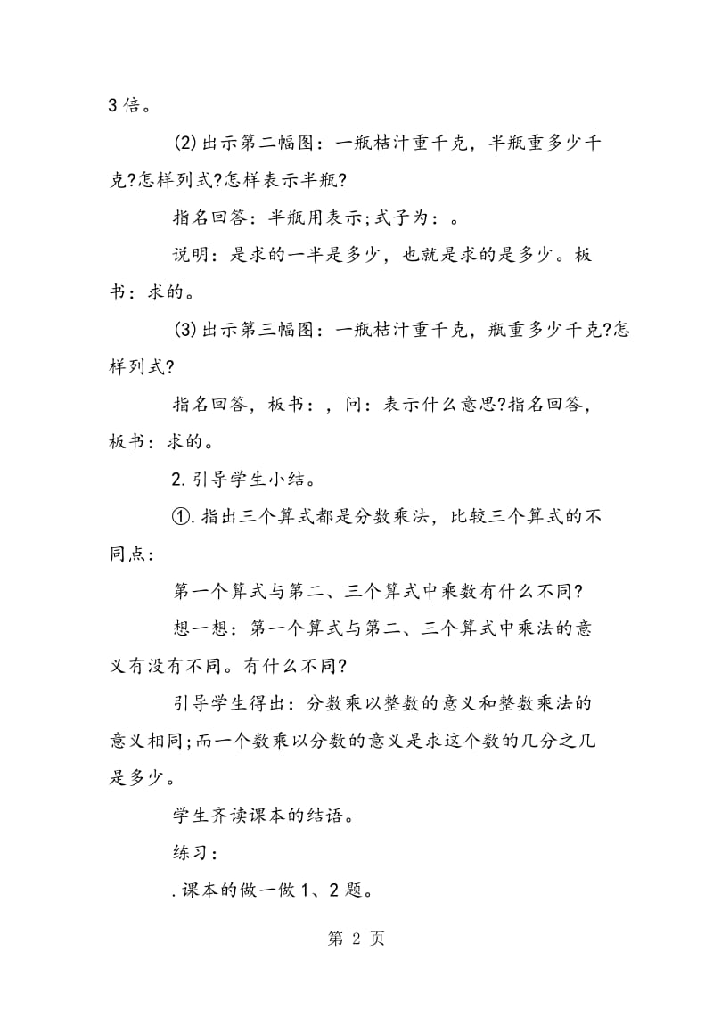 第十一册一个数乘以分数.doc_第2页