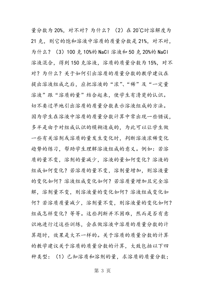 溶液组成的表示方法.doc_第3页