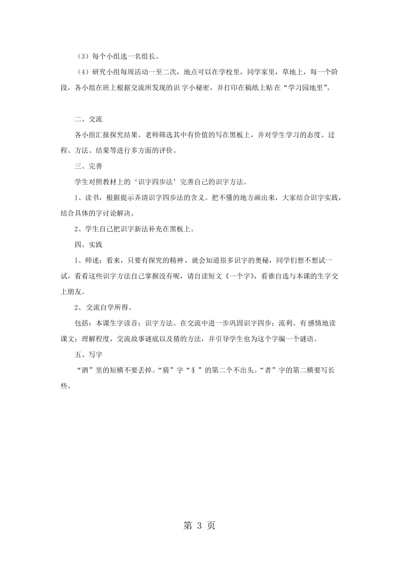 二年级下册语文教案-9丁丁冬冬学识字（二）1_北师大版.doc_第3页