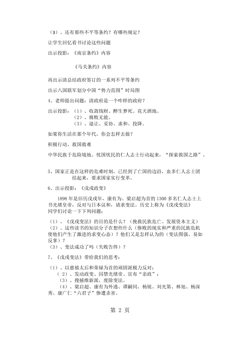 六年级上册品德教案-探求救国之路_鲁人版.docx_第2页