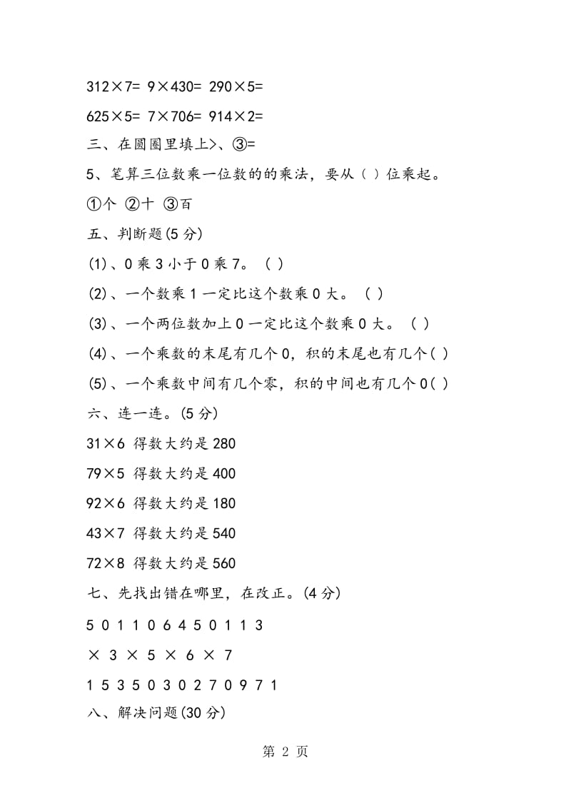 苏教版三年级数学上册第一单元测试题.doc_第2页