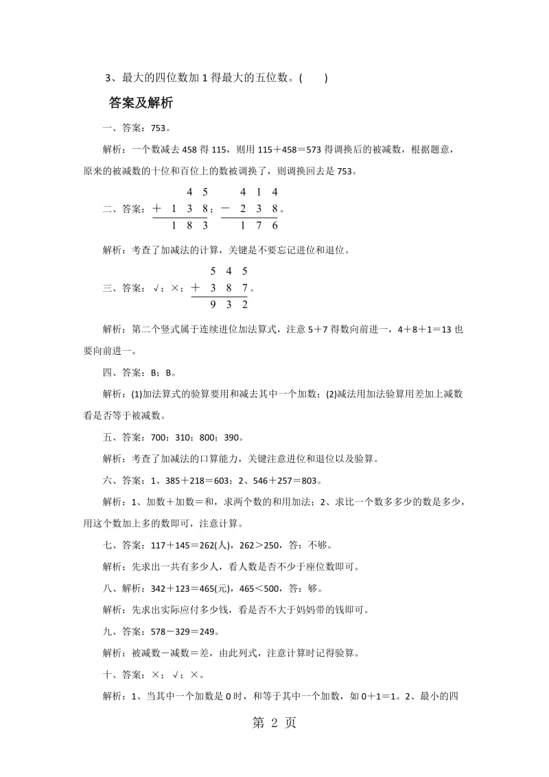 二年级下册数学一课一练-5.6算得对吗∣北师大版（2014秋）.doc_第2页