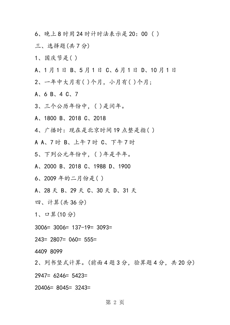 精选三年级下册数学寒假作业题.doc_第2页