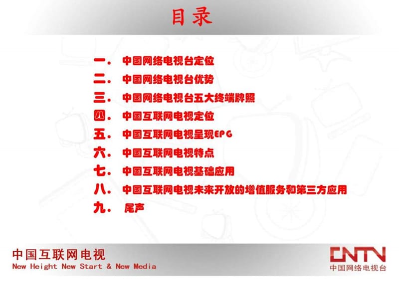 - CNTV互联网电视介绍.ppt.ppt_第2页