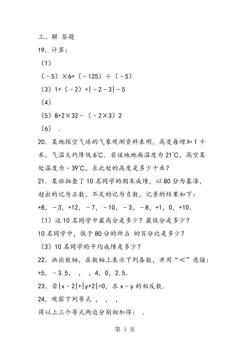 河南省2018初一年级数学上册期中试卷(含答案解析).doc_第3页