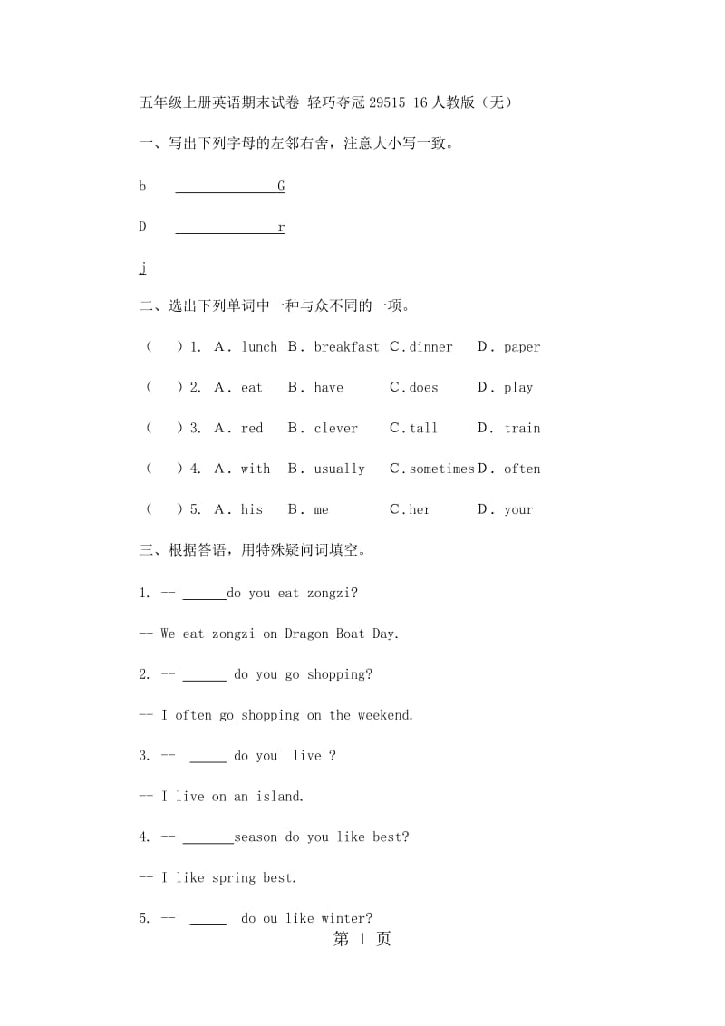 五年级上册英语期末试卷-轻巧夺冠295_15-16人教版（无答案）.docx_第1页