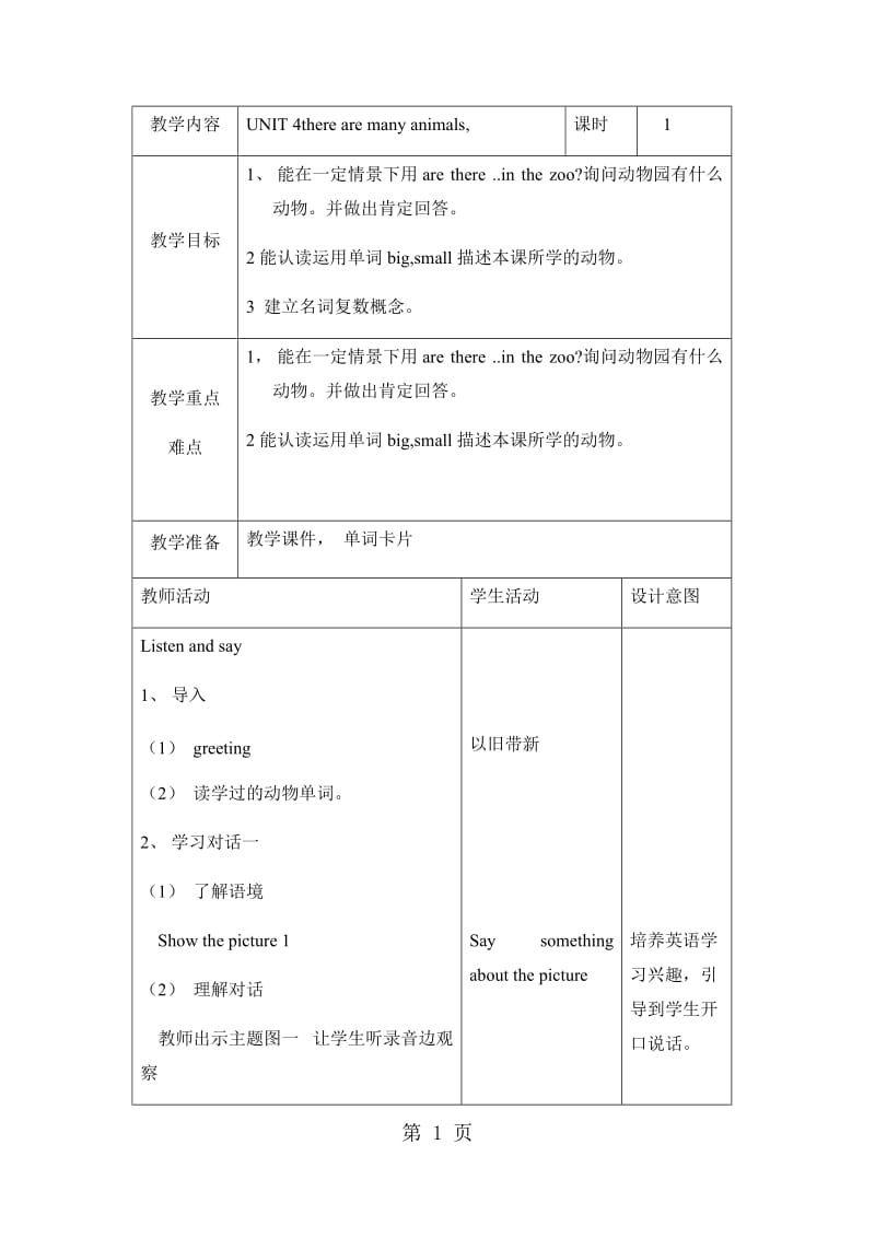 二年级上册英语教案-Unit4 Lesson13_北京课改版.docx_第1页