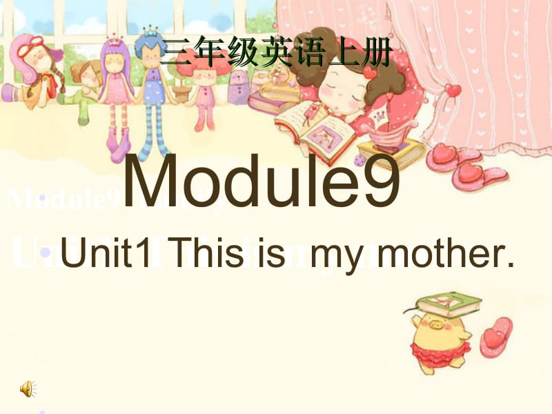 9《Module9Unit1Thisismymother》PPT课件.ppt_第1页