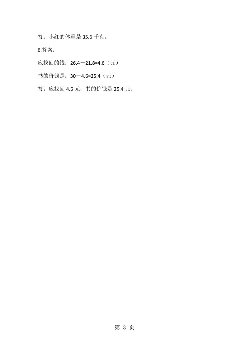 五年级上册数学同步练习-小数的加法和减法2_苏教版（2014秋）.doc_第3页