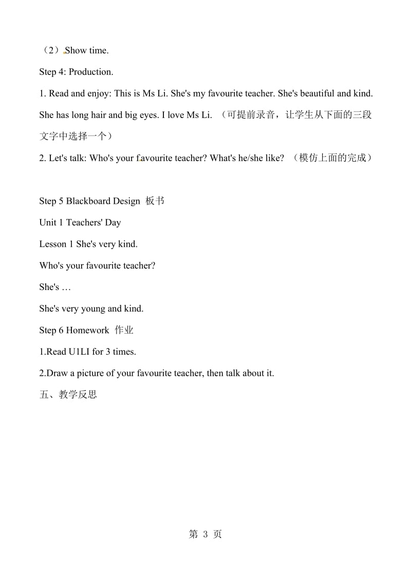 五年级上册英语教案-Unit 1 Teachers DayLesson 1 Shes very kind∣鲁科版（五四制）（三起）.doc_第3页