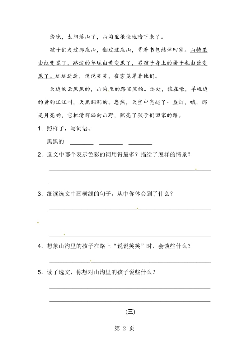 三年级下册语文试题-课内阅读专项卷（含答案）｜（北师大版）.doc_第2页