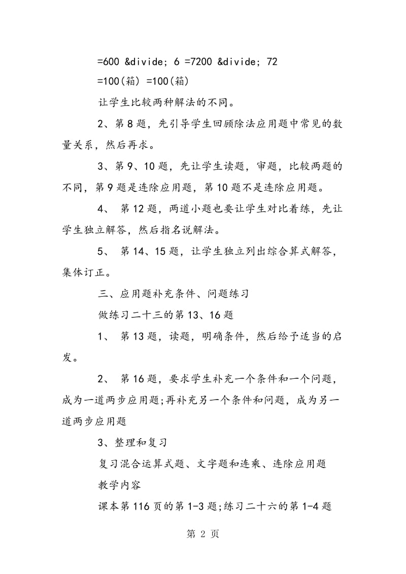 第六册连除应用题练习课.doc_第2页