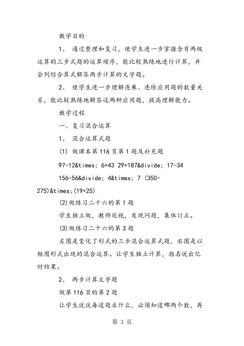 第六册连除应用题练习课.doc_第3页